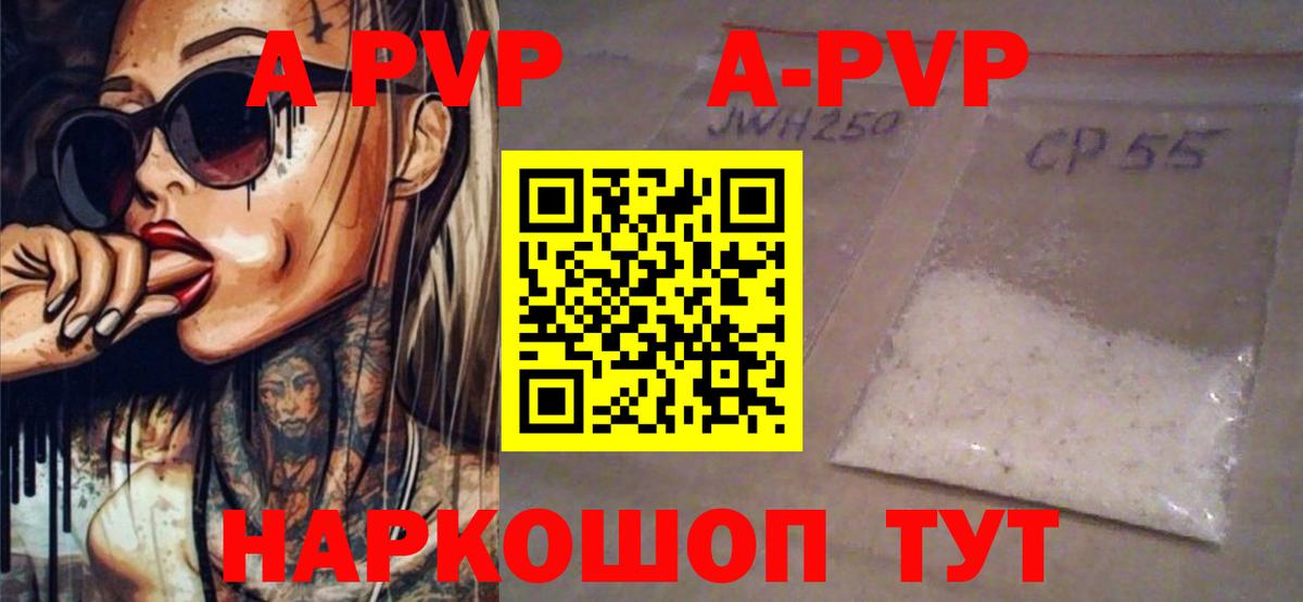Альфа ПВП кристаллы  А ПВП кристаллы  Alpha-PVP  Вход с VPN  Ейск 