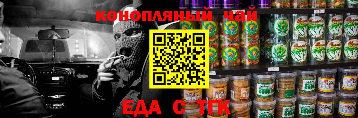 Печенье с ТГК конопля  Вход с VPN  Ейск 
