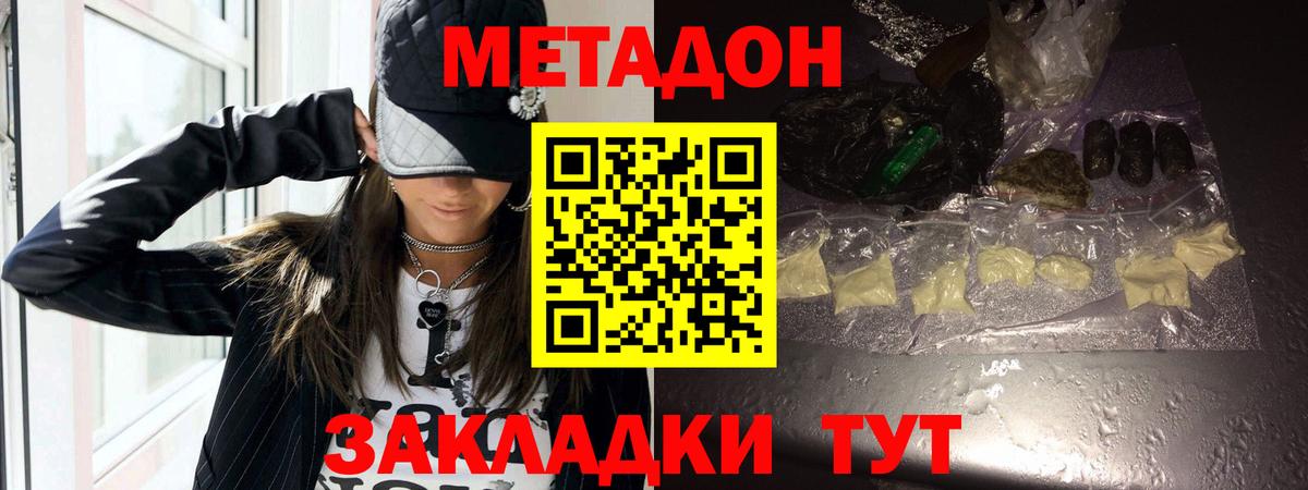 Метадон кристалл  Метадон methadone  ссылка на мегу как войти  Ейск  Вход с VPN 