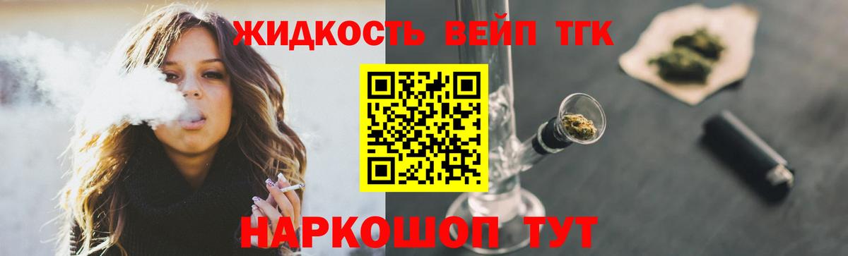 Дистиллят ТГК вейп Ейск